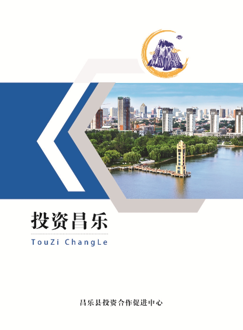 0804-投资昌乐-210x285mm-改定稿.png